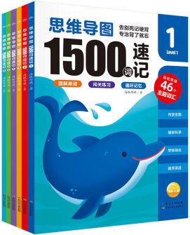 思維導圖1500詞速記全6冊 讀寫突破3冊+應試3冊 小學生英語