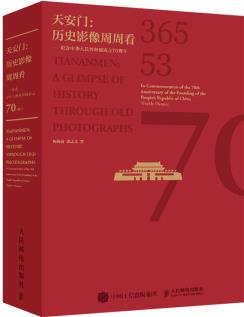 天安門 歷史影像周周看 紀(jì)念中華人民共和國(guó)成立70周年