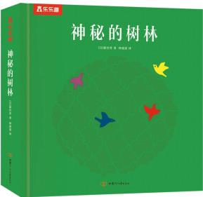 樂(lè)樂(lè)趣繪本立體書(shū): 神秘的樹(shù)林