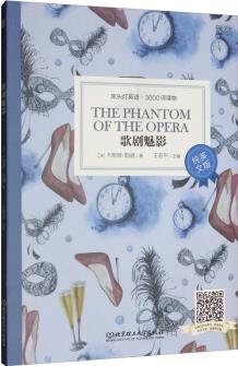 床頭燈英語·3000詞讀物(純英文): 歌劇魅影 [The Phantom of the Opera]