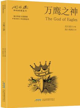 萬鷹之神 幼兒圖書 早教書 故事書 兒童書籍 圖書