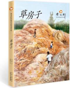 曹文軒經(jīng)典作品賞析系列 草房子 幼兒圖書 早教書 故事書 兒童書籍 圖書