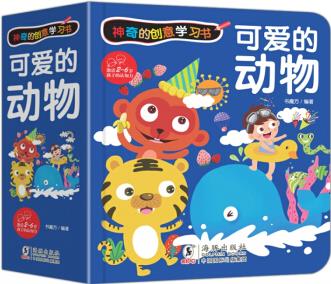 神奇的創(chuàng)意學(xué)習(xí)書-可愛的動(dòng)物