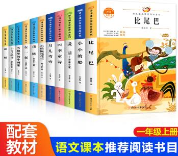 全套11冊 一年級同步閱讀課外書必讀老師帶拼音繪本 注音版兒童讀物故事書圖書上冊上學(xué)期