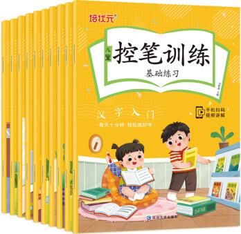 兒童控筆訓(xùn)練全10冊 幼兒筆畫練習(xí)3-6-8歲基礎(chǔ)練習(xí)偏旁部首拼音數(shù)字兒童練字神器