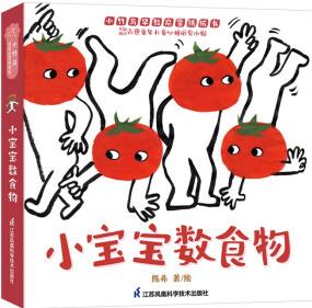 小寶寶數(shù)食物 小竹馬早教啟蒙紙板書(shū) 0-3歲親子共讀繪本 [0-3歲]