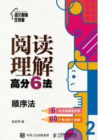 閱讀理解高分6法: 順序法