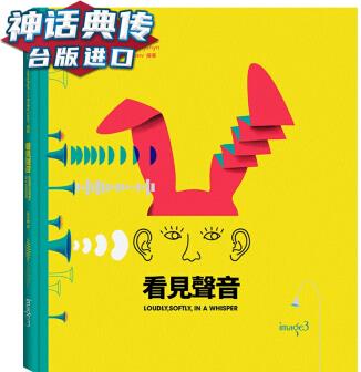 看見聲音 羅馬娜洛瑪尼新 臺正版 原版 繁體中文版進(jìn)口書 【神話典傳圖書專營店】