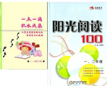 2022版 小學(xué)生陽光閱讀100一二三四五六年級上冊人教版閱讀與寫作 一二年級上下冊