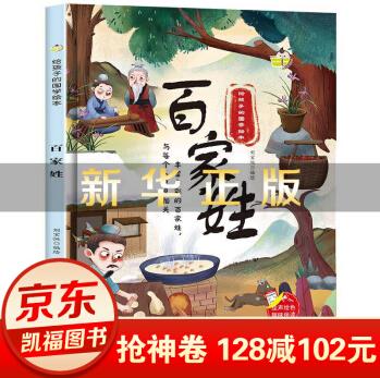 給孩子的國學(xué)繪本一百家姓兒童彩繪圖畫書 有聲閱讀【神劵專區(qū)】