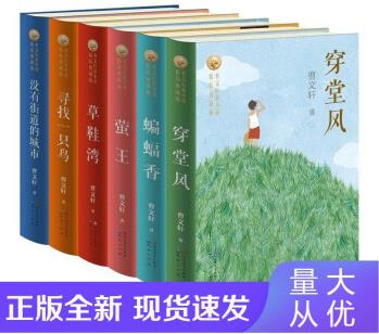 n曹新小說精裝典藏版/國際安徒生獎得主曹新作精裝合集/新視野, 新故事, 新格局, 新氣象, 饋贈孩子的成長 曹文軒新小說精裝典藏版