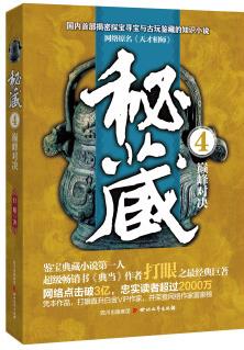 秘藏4: 巔峰對(duì)決