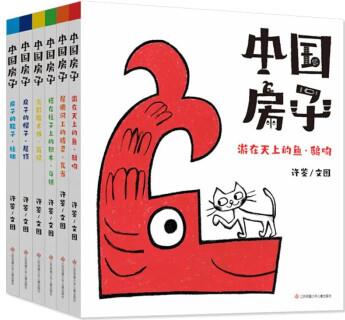 中國房子(全6冊)