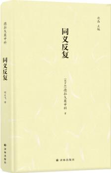 鏡中叢書: 同義反復(fù)