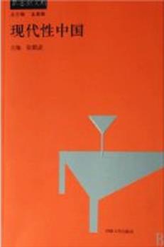 新思潮文檔:現(xiàn)代性中國