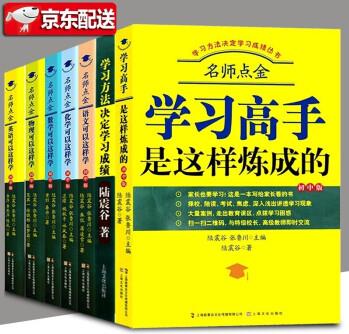 學(xué)習(xí)方法決定學(xué)習(xí)成績叢書【全7冊】名師點(diǎn)金 語文數(shù)學(xué)英語化學(xué)物理可以這樣學(xué) 初中版學(xué)習(xí)高手是這樣煉成