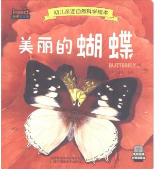 美麗的蝴蝶 親子雙語(yǔ)版 幼兒圖書 繪本 早教書 兒童書籍