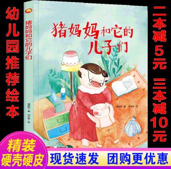 精裝硬殼硬皮繪本A4大小有聲讀物 幼師推薦幼兒園大中小班3-6歲親子早教兒童童話(huà)故事書(shū) 童年科普早教 豬媽媽和它的兒子