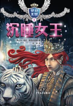 "夢(mèng)幻王國"6沉睡女王 湖北新華書店