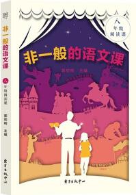 非一般的語(yǔ)文課 名著導(dǎo)讀 紅星照耀中國(guó) 昆蟲(chóng)記 麥克白 鋼鐵是怎樣煉成的 "雙減"下的名著閱讀策略