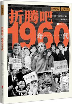 螢火蟲叢書-折騰吧, 1960年代