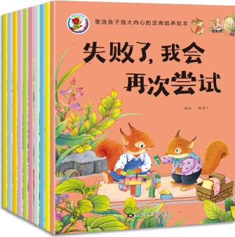 塑造孩子強大內心——逆商培養(yǎng)繪本(10冊)兒童繪本