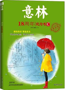 意林18周年紀(jì)念書(shū) C 經(jīng)典收藏本