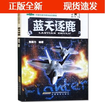 【正版速發(fā)】B新兵器大觀園從書-藍天逐鹿現(xiàn)代槍械百科圖典大全 古今冷兵器軍事武器大百科書籍中小學生課