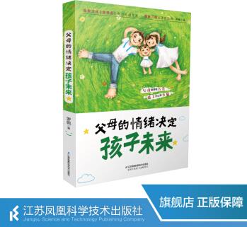 父母的情緒決定孩子未來 親子關系 不吼不叫 正面管教 內驅力 父母的語言溫柔的教養(yǎng)自驅型成長