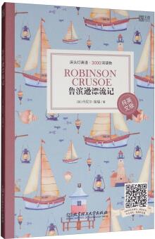 床頭燈英語·3000詞讀物(純英文): 魯濱遜漂流記