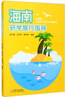 海南研學(xué)旅行指導(dǎo)