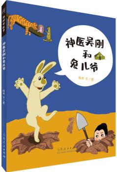 神醫(yī)吳剛和兔兒爺