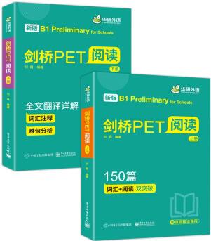 2022劍橋PET閱讀150篇 B1級別 贈真題精讀課程帶全文翻譯詳解 華研外語KET/PET小升初小學英語