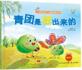 青團是揉出來的(3-6歲 繪本 "好吃的"中國傳統(tǒng)節(jié)日) [3-6歲]