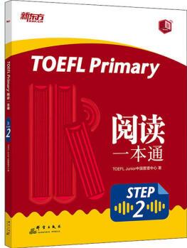 TOEFL Primary Step 2閱讀一本通