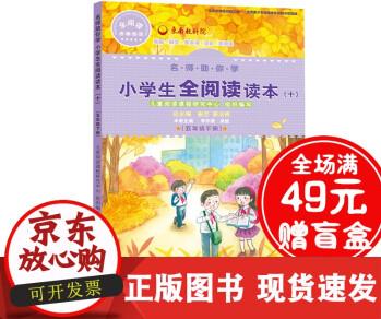 R 名師助你學(xué).小學(xué)生全閱讀讀本(五年級(jí)下冊(cè))崔巒 小學(xué)語文教程教輔書籍 小學(xué)生整本書閱讀書籍 作家