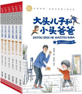 大頭兒子和小頭爸爸(全6冊) 鄭春華經(jīng)典兒童文學 智慧熊圖書