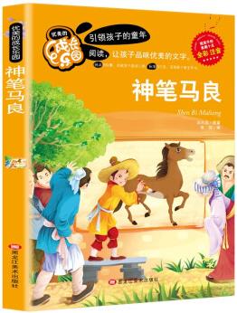 神筆馬良 快樂(lè)讀書吧二年級(jí)下冊(cè) 語(yǔ)文配套書目 注音版