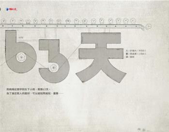 臺(tái)版 63天 許禎允 奧林出版 蝕刻版畫 一只狗媽媽平均的懷孕周期故事兒童圖畫