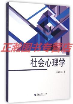 社會心理學(xué)孟維杰