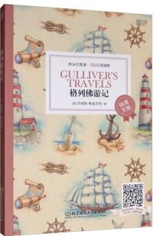 床頭燈英語·3000詞讀物(純英文版): 格列佛游記 [Gulliver's Travels]