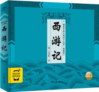 精裝中國古典四大名著之西游記 連環(huán)畫 典藏版 小學(xué)生版(兒童文學(xué)一年級(jí)二年級(jí)三年級(jí)課外閱讀經(jīng)典名著) [6-12歲]