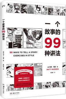 一個故事的99種講法(風(fēng)靡歐美的動漫畫工作坊經(jīng)典教科書 不可或缺的案頭書《風(fēng)格練習(xí)》漫畫版)