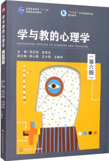 學與教的心理學(第六版) [Psychology Applied to Learning and Teaching]