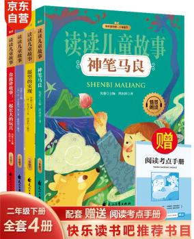 快樂讀書吧二年級下冊 神筆馬良注音版2年級全套七色花+一起長大的玩具+愿望的實現(xiàn)掃碼有聲伴讀