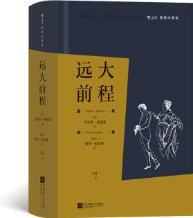 遠大前程 后浪插圖經典系列名家名譯名畫收錄傳世插畫精心打磨譯本