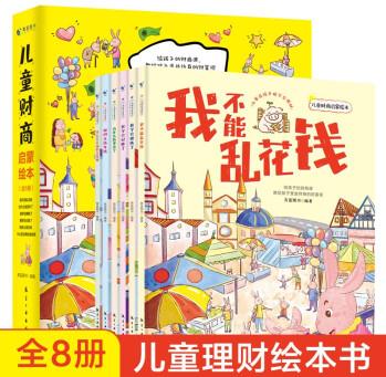 兒童財(cái)商啟蒙繪本(全6冊(cè)) [6-10歲]