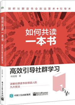 如何共讀一本書: 高效引導(dǎo)社群學(xué)習(xí)