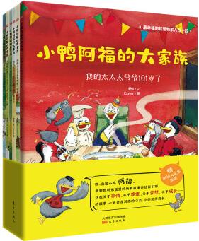 小鴨阿福的大家族(全6冊) 一套溫暖的治愈性圖畫書 給孩子講述關(guān)于家庭 家人和愛的