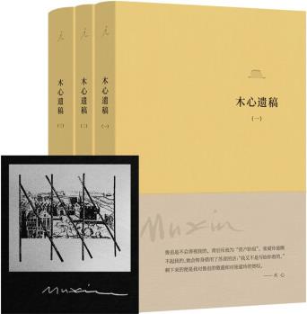 木心遺稿(軟皮精裝三冊)
